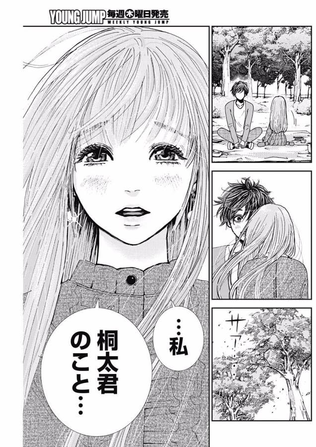 TONARI NO AKUJO - raw - Chapter 2 - https://jpdd.ccdd.to/JPDD/tonarinoakujo/130516/un5qzbwunlz.jpg