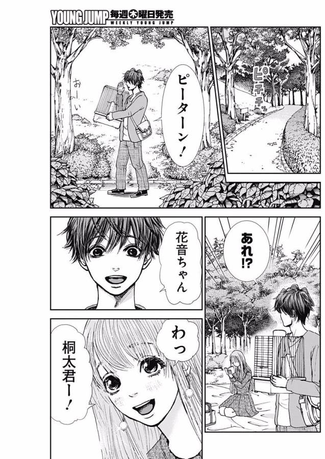 TONARI NO AKUJO - raw - Chapter 2 - https://jpdd.ccdd.to/JPDD/tonarinoakujo/130516/utvhb0zp0ne.jpg