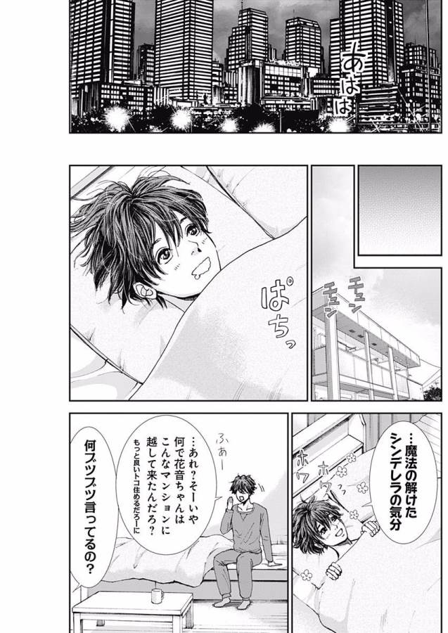 TONARI NO AKUJO - raw - Chapter 2 - https://jpdd.ccdd.to/JPDD/tonarinoakujo/130516/w2i2idgpvkl.jpg