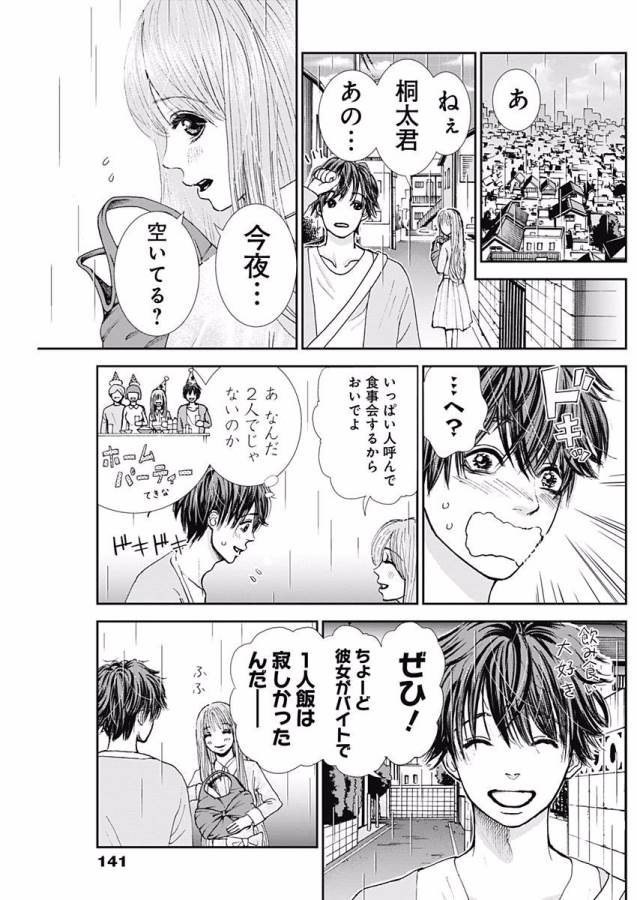 TONARI NO AKUJO - raw - Chapter 2 - https://jpdd.ccdd.to/JPDD/tonarinoakujo/130516/wr1ltqryytb.jpg