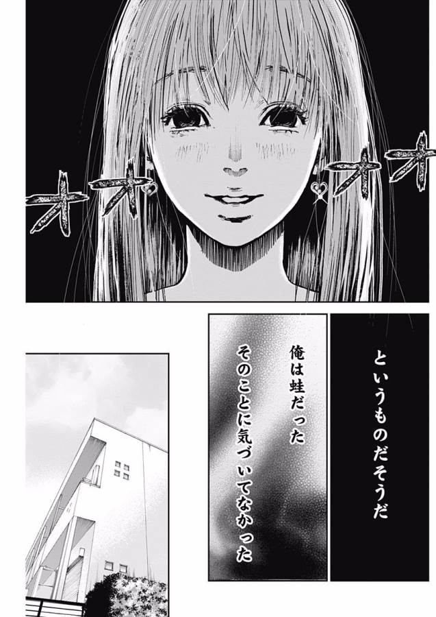 TONARI NO AKUJO - raw - Chapter 2 - https://jpdd.ccdd.to/JPDD/tonarinoakujo/130516/wv4hcbb3dmp.jpg