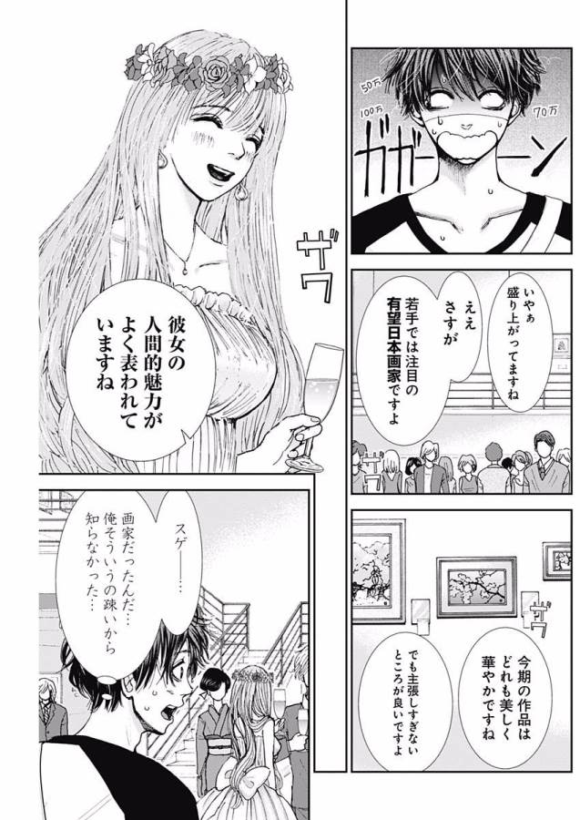 TONARI NO AKUJO - raw - Chapter 2 - https://jpdd.ccdd.to/JPDD/tonarinoakujo/130516/x0xezvl4lp5.jpg