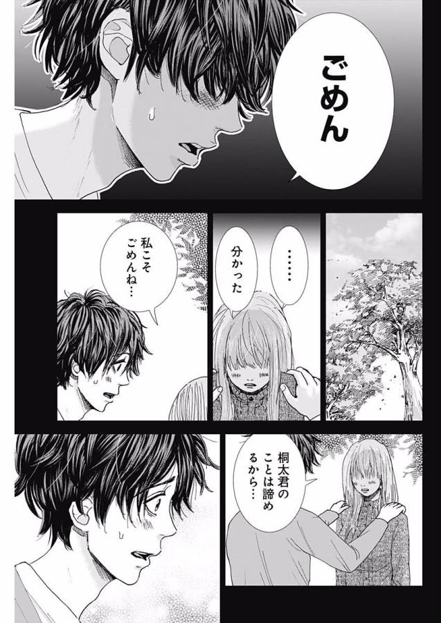 TONARI NO AKUJO - raw - Chapter 3 - https://jpdd.ccdd.to/JPDD/tonarinoakujo/130517/anz3eanvwfu.jpg