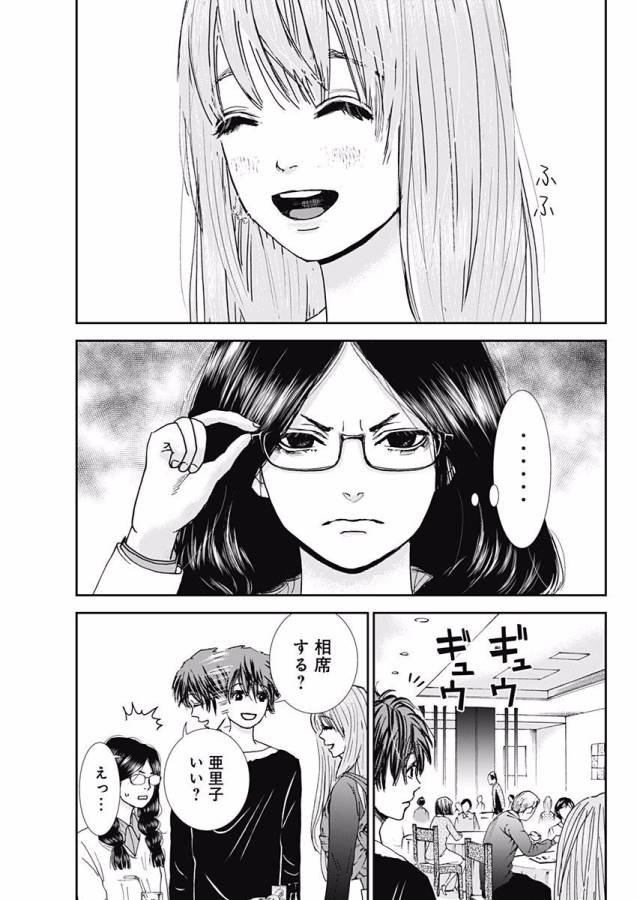 TONARI NO AKUJO - raw - Chapter 3 - https://jpdd.ccdd.to/JPDD/tonarinoakujo/130517/atflky4kbw3.jpg