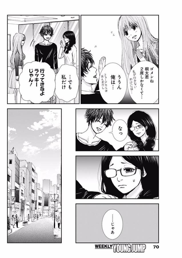 TONARI NO AKUJO - raw - Chapter 3 - https://jpdd.ccdd.to/JPDD/tonarinoakujo/130517/bbj15klp1md.jpg