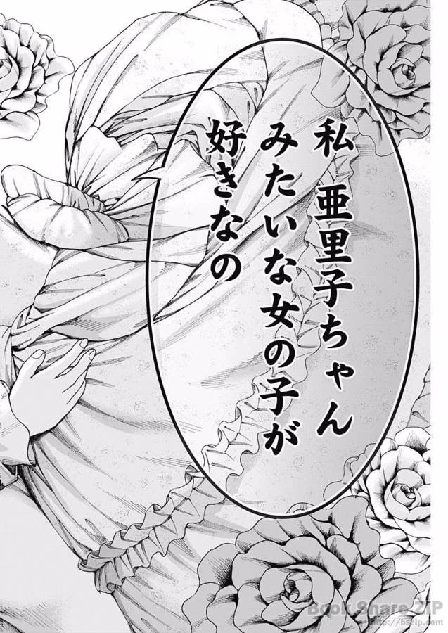 TONARI NO AKUJO - raw - Chapter 3 - https://jpdd.ccdd.to/JPDD/tonarinoakujo/130517/espm23a2uai.jpg