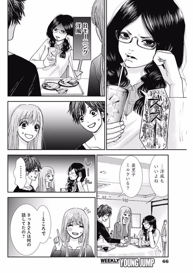 TONARI NO AKUJO - raw - Chapter 3 - https://jpdd.ccdd.to/JPDD/tonarinoakujo/130517/gaadccwdqnf.jpg
