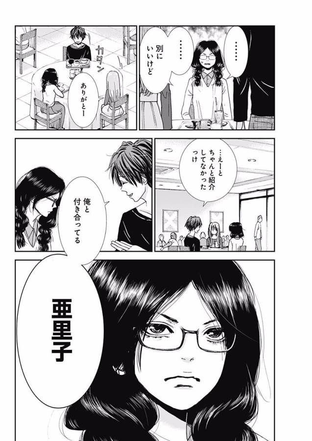 TONARI NO AKUJO - raw - Chapter 3 - https://jpdd.ccdd.to/JPDD/tonarinoakujo/130517/gs5ljpdvpzq.jpg