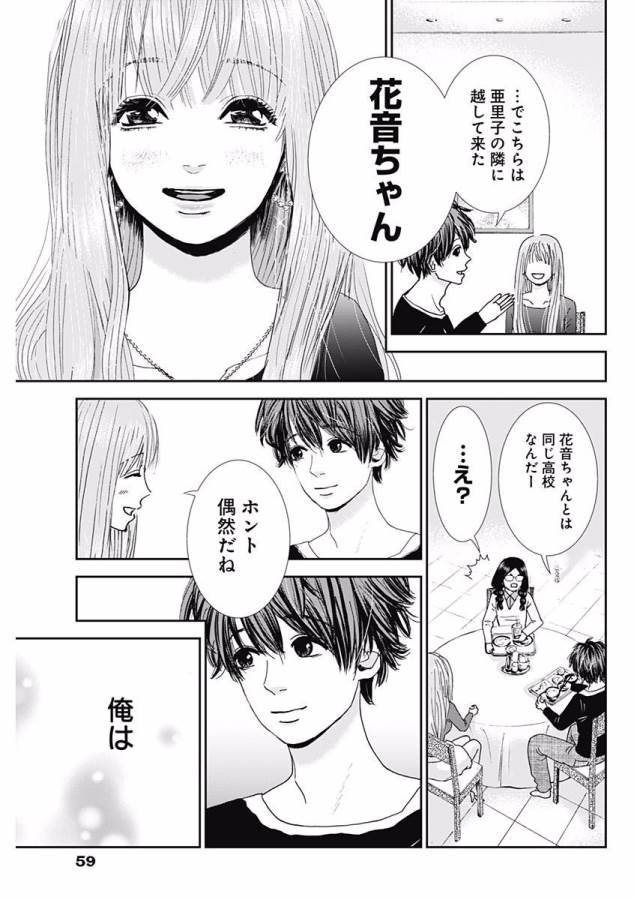 TONARI NO AKUJO - raw - Chapter 3 - https://jpdd.ccdd.to/JPDD/tonarinoakujo/130517/jwhefwbw4tr.jpg
