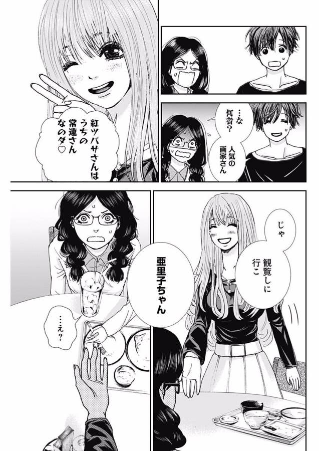 TONARI NO AKUJO - raw - Chapter 3 - https://jpdd.ccdd.to/JPDD/tonarinoakujo/130517/mow505li0ik.jpg