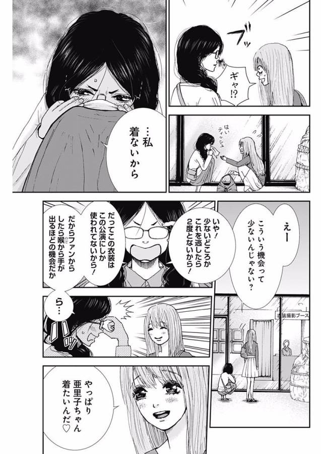 TONARI NO AKUJO - raw - Chapter 3 - https://jpdd.ccdd.to/JPDD/tonarinoakujo/130517/psk2gsosn0h.jpg