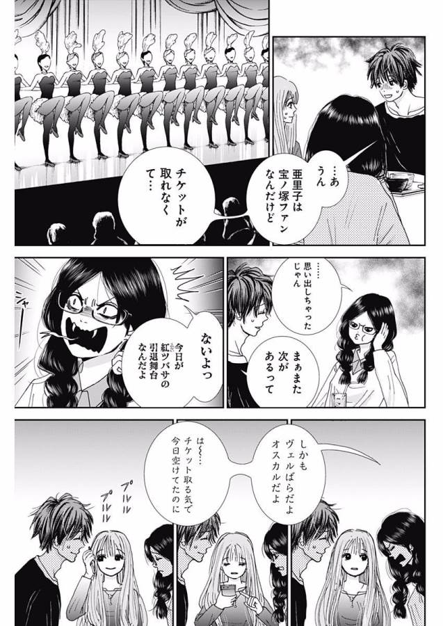 TONARI NO AKUJO - raw - Chapter 3 - https://jpdd.ccdd.to/JPDD/tonarinoakujo/130517/wsvsw5h51wb.jpg
