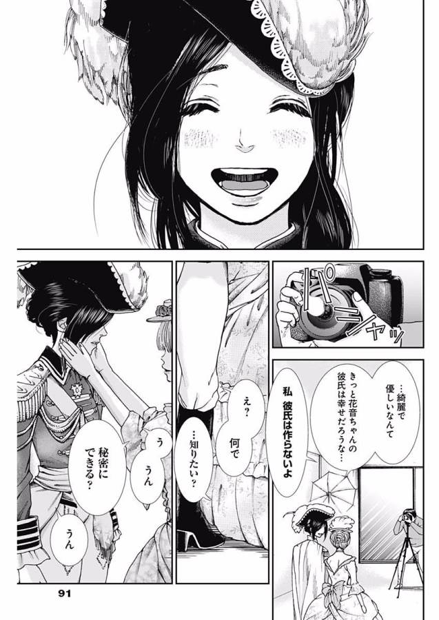 TONARI NO AKUJO - raw - Chapter 3 - https://jpdd.ccdd.to/JPDD/tonarinoakujo/130517/zjddhceizhw.jpg