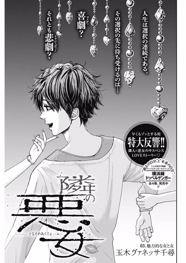 TONARI NO AKUJO - raw - Chapter 3 - https://jpdd.ccdd.to/JPDD/tonarinoakujo/130517/zxy0axqeaan.jpg