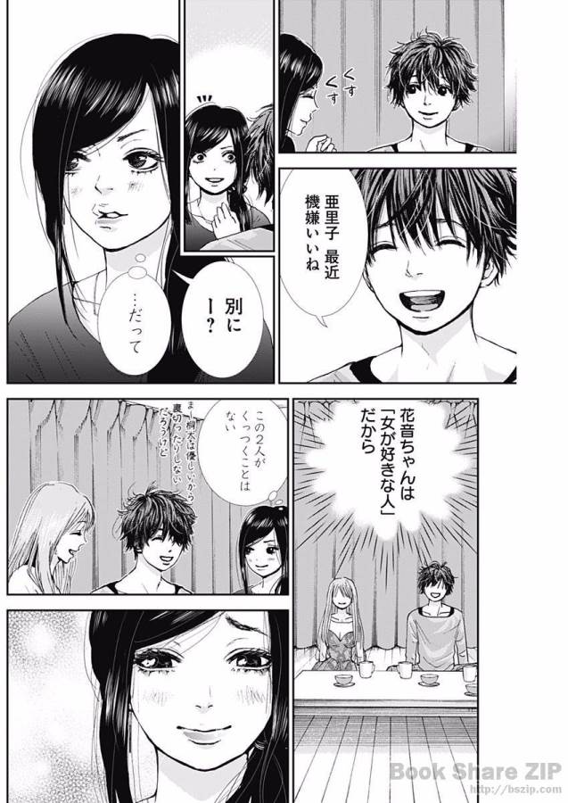 TONARI NO AKUJO - raw - Chapter 4 - https://jpdd.ccdd.to/JPDD/tonarinoakujo/130518/fi50zx002a2.jpg