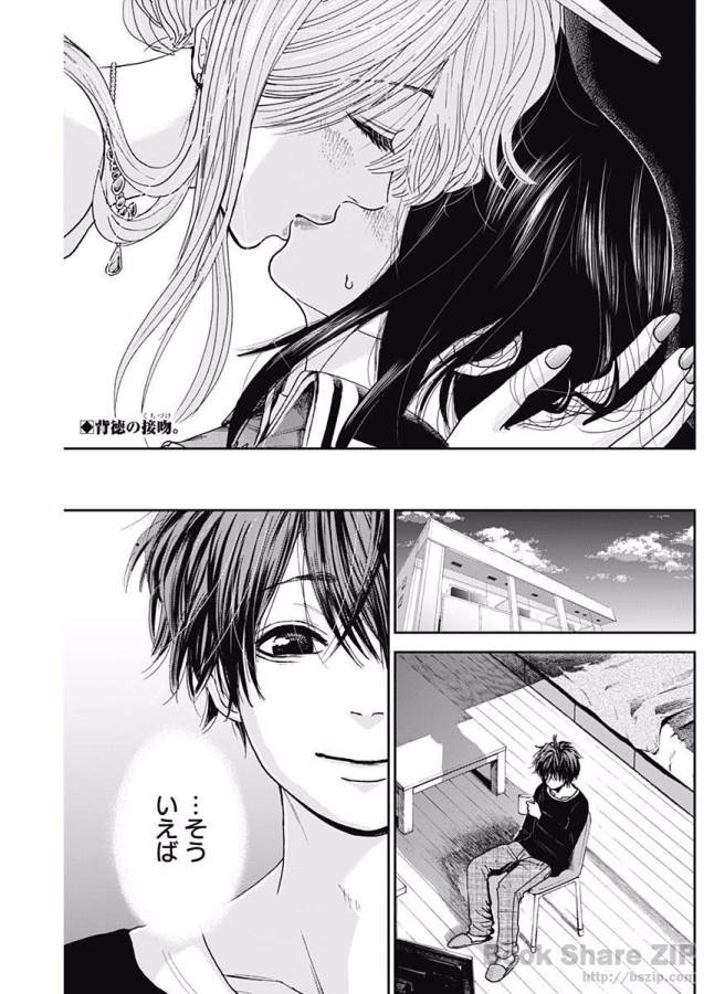 TONARI NO AKUJO - raw - Chapter 4 - https://jpdd.ccdd.to/JPDD/tonarinoakujo/130518/l3ngsvlc4sf.jpg