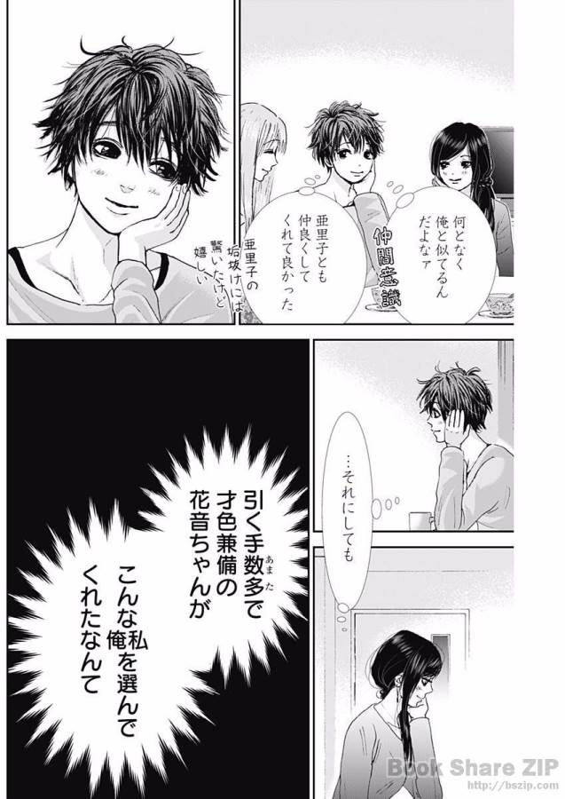 TONARI NO AKUJO - raw - Chapter 4 - https://jpdd.ccdd.to/JPDD/tonarinoakujo/130518/njojjrd5jol.jpg
