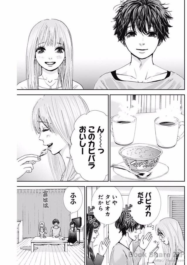 TONARI NO AKUJO - raw - Chapter 4 - https://jpdd.ccdd.to/JPDD/tonarinoakujo/130518/oabs2hewy1h.jpg