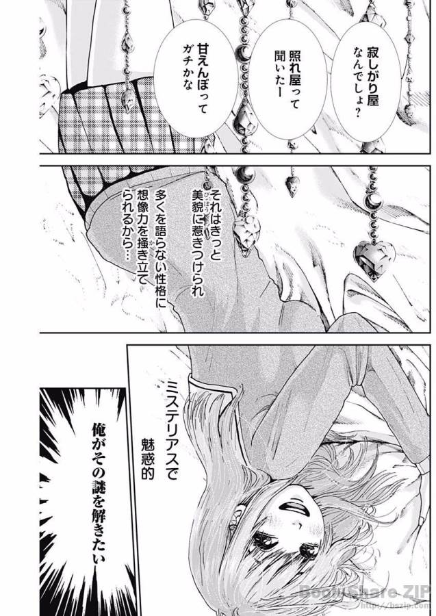 TONARI NO AKUJO - raw - Chapter 4 - https://jpdd.ccdd.to/JPDD/tonarinoakujo/130518/rxfyodrmh3y.jpg
