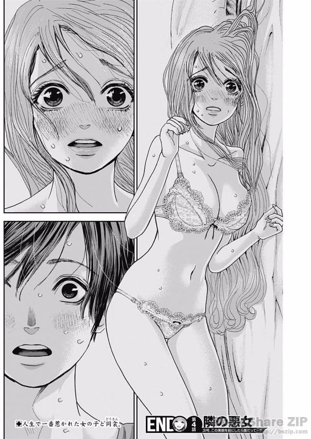 TONARI NO AKUJO - raw - Chapter 4 - https://jpdd.ccdd.to/JPDD/tonarinoakujo/130518/sad4t3dp0lv.jpg