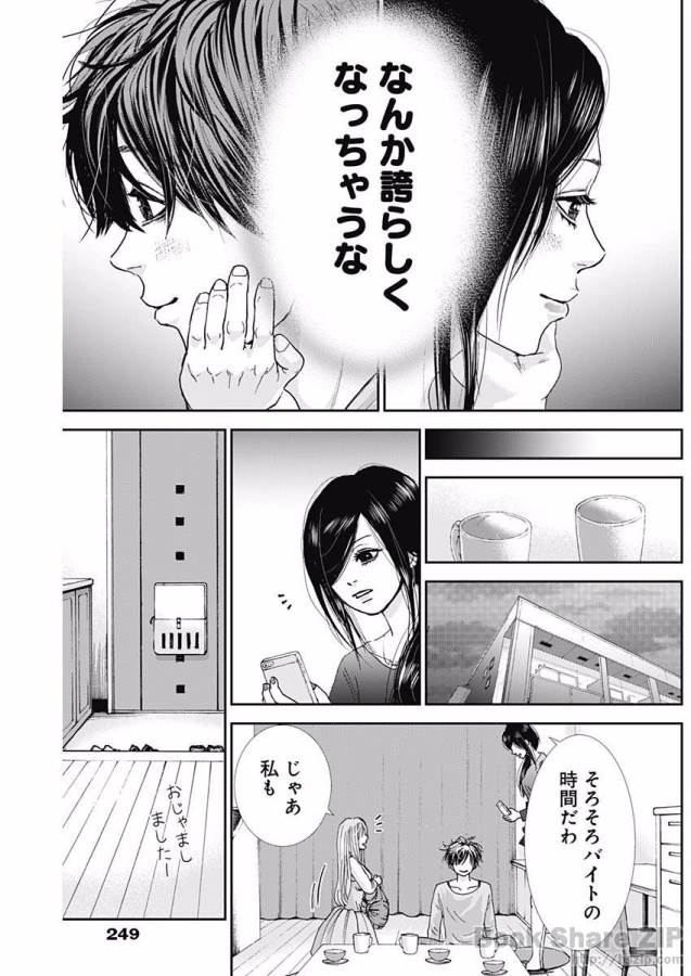 TONARI NO AKUJO - raw - Chapter 4 - https://jpdd.ccdd.to/JPDD/tonarinoakujo/130518/vc1m0o314sn.jpg
