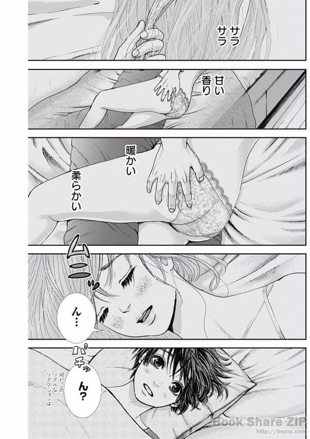 TONARI NO AKUJO - raw - Chapter 4 - https://jpdd.ccdd.to/JPDD/tonarinoakujo/130518/xe33oie1w0o.jpg