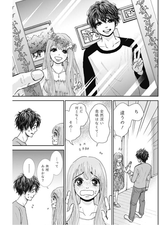 TONARI NO AKUJO - raw - Chapter 5 - https://jpdd.ccdd.to/JPDD/tonarinoakujo/130519/1eb4bp3bmpb.jpg