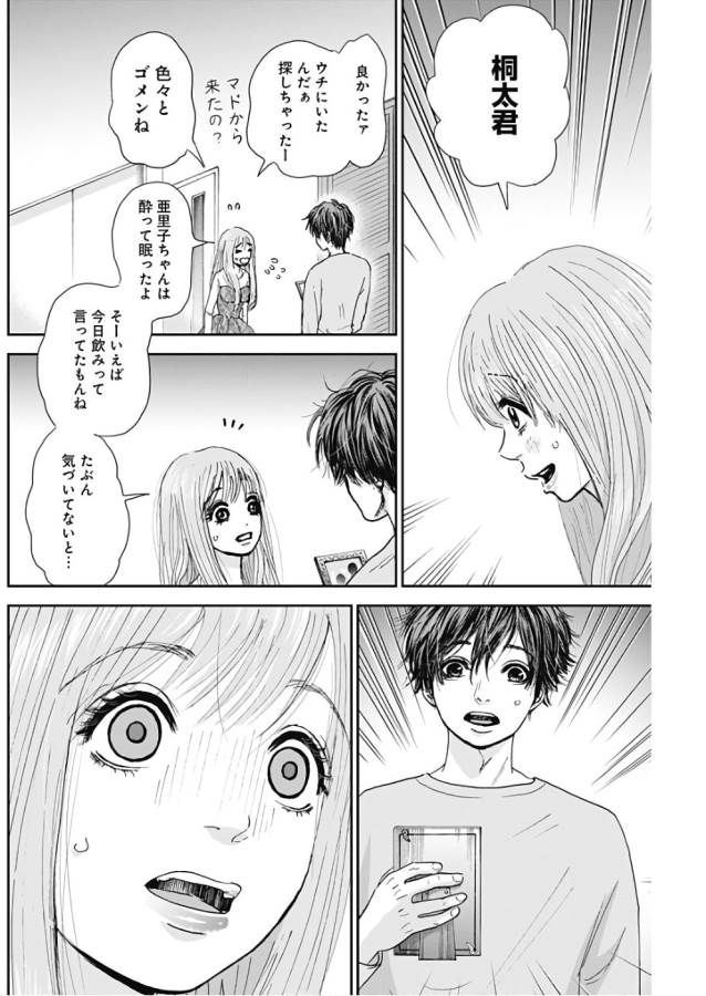 TONARI NO AKUJO - raw - Chapter 5 - https://jpdd.ccdd.to/JPDD/tonarinoakujo/130519/4dtmyfb1qem.jpg