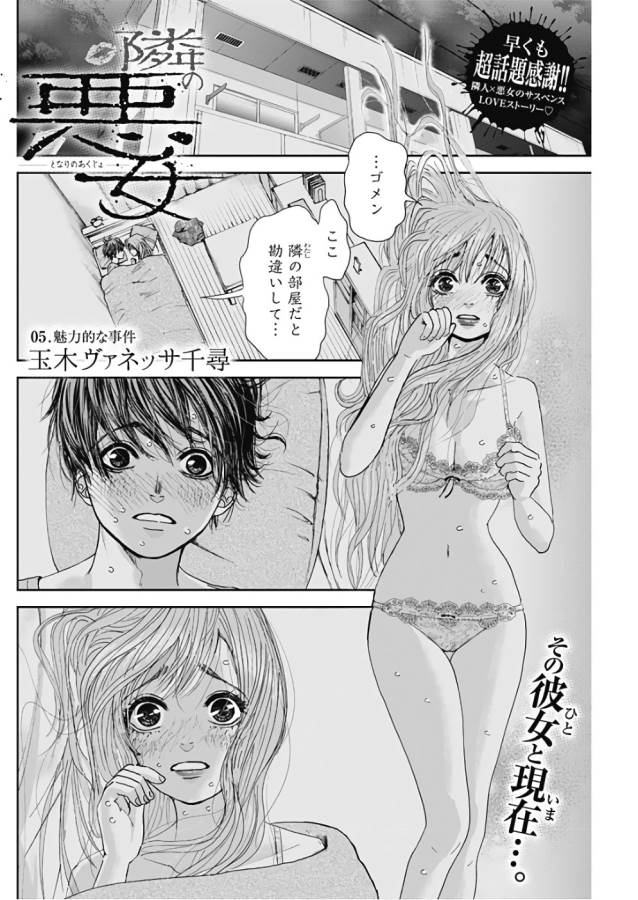 TONARI NO AKUJO - raw - Chapter 5 - https://jpdd.ccdd.to/JPDD/tonarinoakujo/130519/adhaqlgqomm.jpg