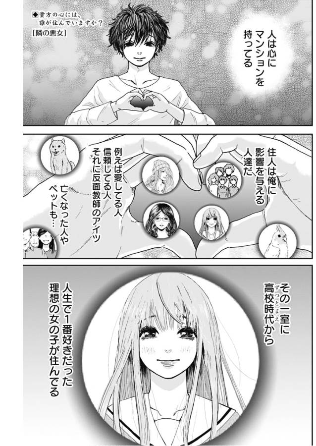 TONARI NO AKUJO - raw - Chapter 5 - https://jpdd.ccdd.to/JPDD/tonarinoakujo/130519/f20jr24qolb.jpg
