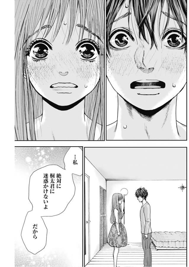 TONARI NO AKUJO - raw - Chapter 5 - https://jpdd.ccdd.to/JPDD/tonarinoakujo/130519/g5s1yobw0ce.jpg