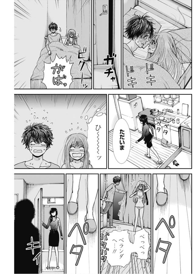 TONARI NO AKUJO - raw - Chapter 5 - https://jpdd.ccdd.to/JPDD/tonarinoakujo/130519/hrxsomxjfue.jpg