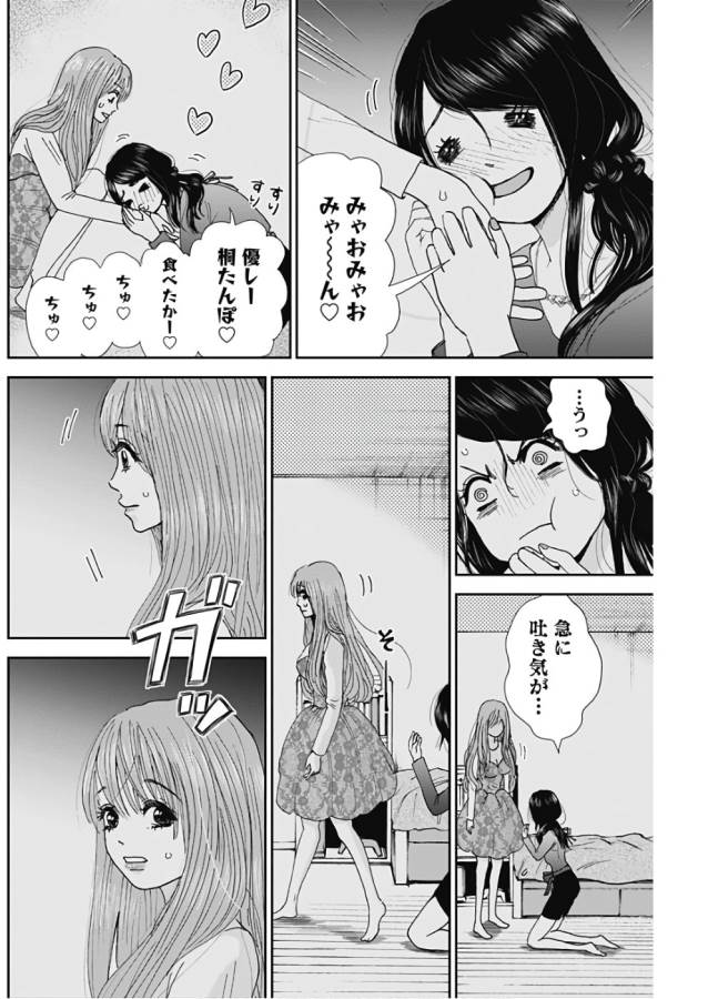 TONARI NO AKUJO - raw - Chapter 5 - https://jpdd.ccdd.to/JPDD/tonarinoakujo/130519/jomtswp2aqf.jpg