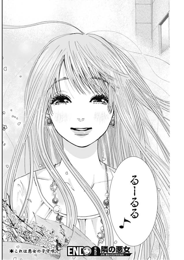 TONARI NO AKUJO - raw - Chapter 5 - https://jpdd.ccdd.to/JPDD/tonarinoakujo/130519/n4boylxiw5x.jpg
