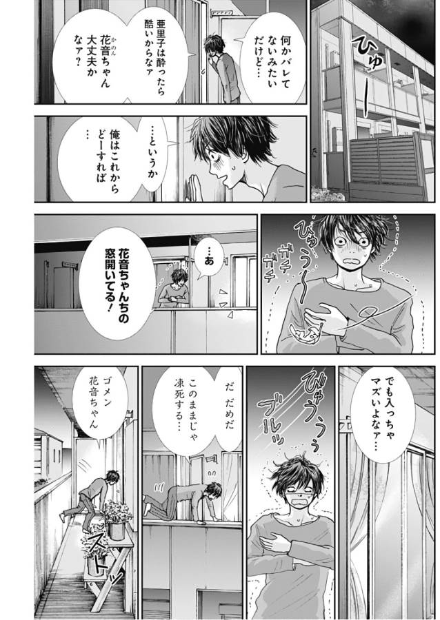 TONARI NO AKUJO - raw - Chapter 5 - https://jpdd.ccdd.to/JPDD/tonarinoakujo/130519/okw4mo1m5yu.jpg