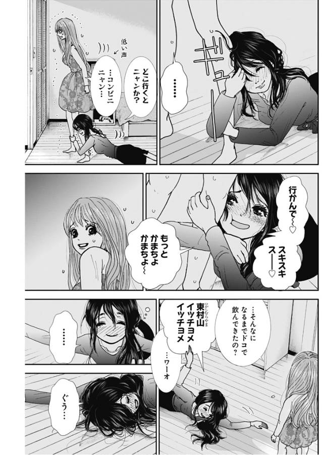 TONARI NO AKUJO - raw - Chapter 5 - https://jpdd.ccdd.to/JPDD/tonarinoakujo/130519/qtalhh5adxw.jpg