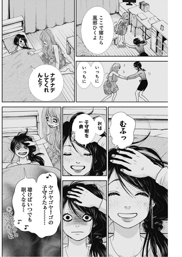 TONARI NO AKUJO - raw - Chapter 5 - https://jpdd.ccdd.to/JPDD/tonarinoakujo/130519/sfbmepx1qwb.jpg