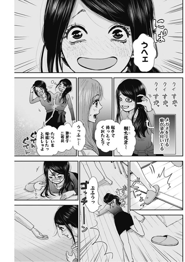 TONARI NO AKUJO - raw - Chapter 5 - https://jpdd.ccdd.to/JPDD/tonarinoakujo/130519/vzdk3gklrx3.jpg