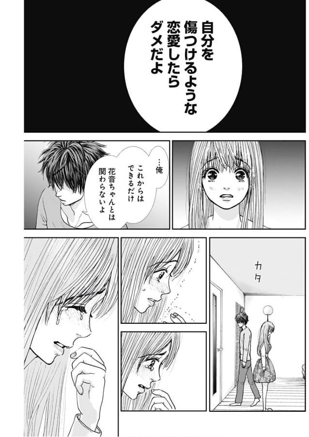 TONARI NO AKUJO - raw - Chapter 5 - https://jpdd.ccdd.to/JPDD/tonarinoakujo/130519/w3d0hyvox2p.jpg
