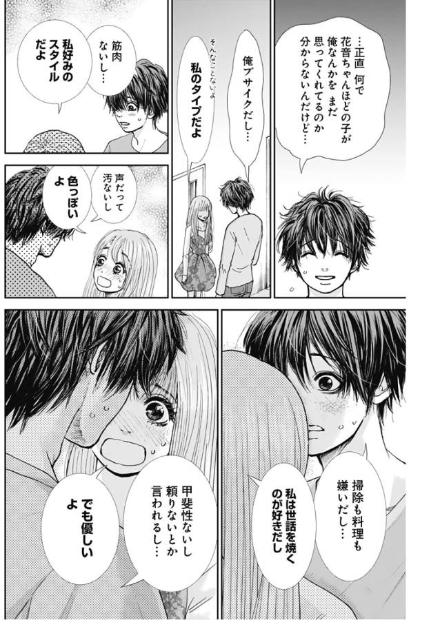 TONARI NO AKUJO - raw - Chapter 5 - https://jpdd.ccdd.to/JPDD/tonarinoakujo/130519/yath0ym2c3p.jpg