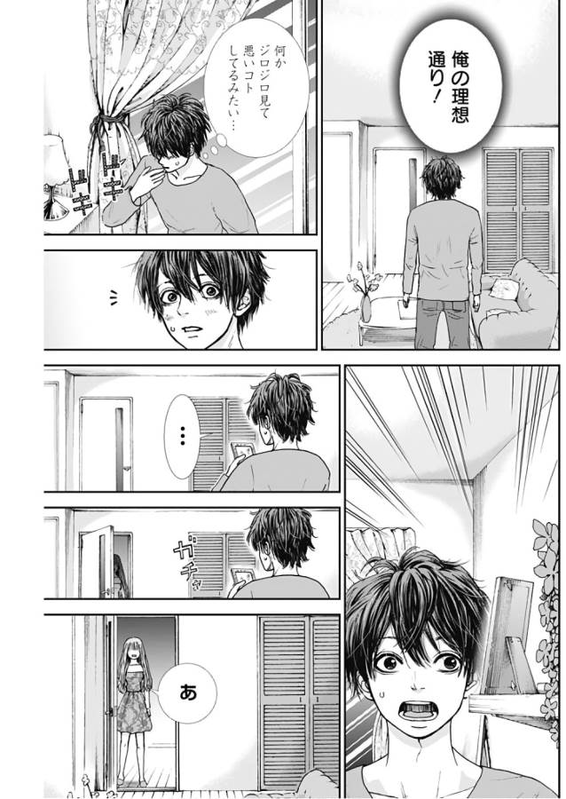 TONARI NO AKUJO - raw - Chapter 5 - https://jpdd.ccdd.to/JPDD/tonarinoakujo/130519/ypuozogqy24.jpg