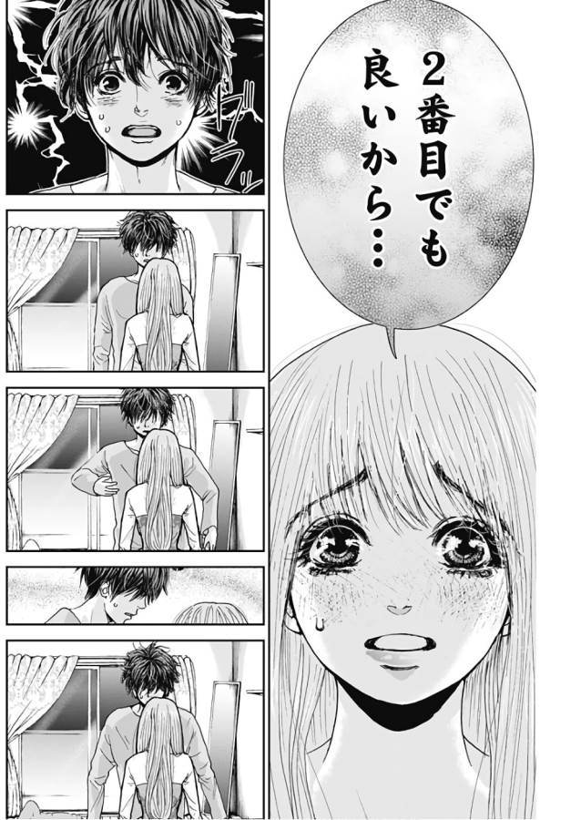 TONARI NO AKUJO - raw - Chapter 5 - https://jpdd.ccdd.to/JPDD/tonarinoakujo/130519/zqrt3twqobi.jpg