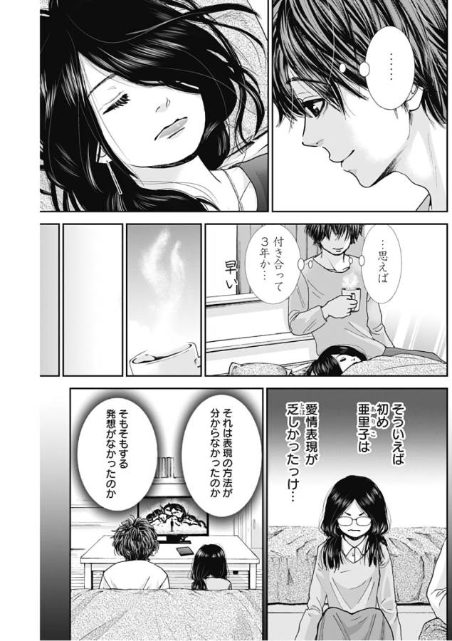 TONARI NO AKUJO - raw - Chapter 6 - https://jpdd.ccdd.to/JPDD/tonarinoakujo/130520/ckofphp5owo.jpg