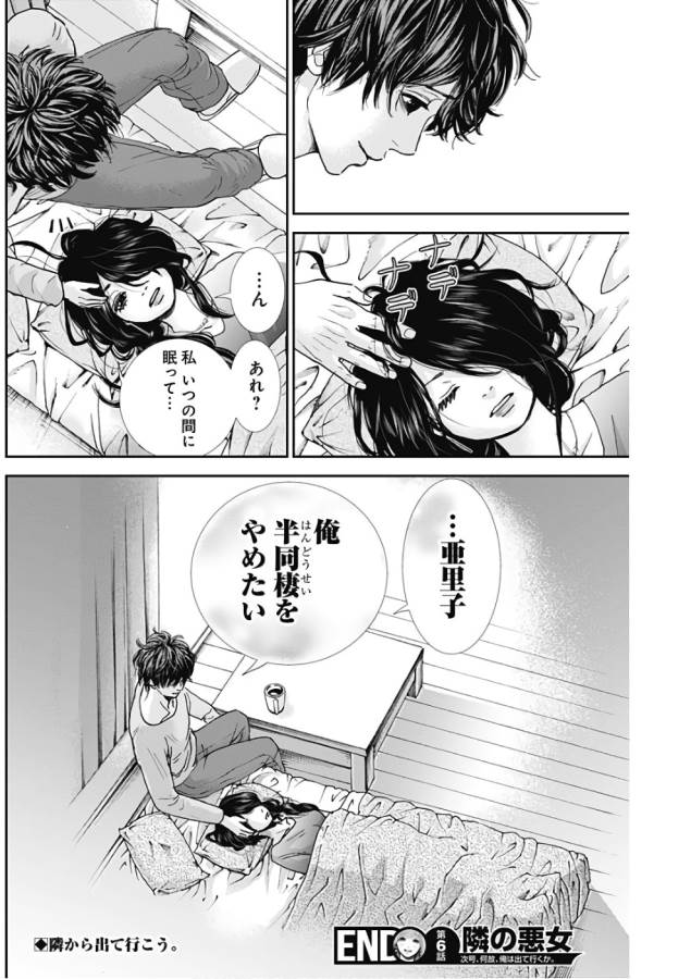 TONARI NO AKUJO - raw - Chapter 6 - https://jpdd.ccdd.to/JPDD/tonarinoakujo/130520/d4ubl0aht3c.jpg