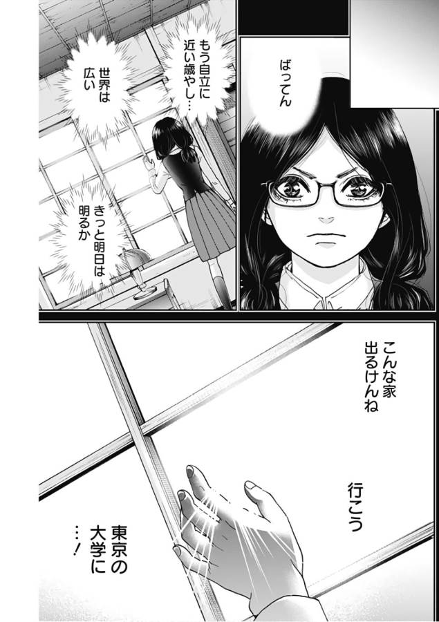 TONARI NO AKUJO - raw - Chapter 6 - https://jpdd.ccdd.to/JPDD/tonarinoakujo/130520/eaelh5p4iai.jpg