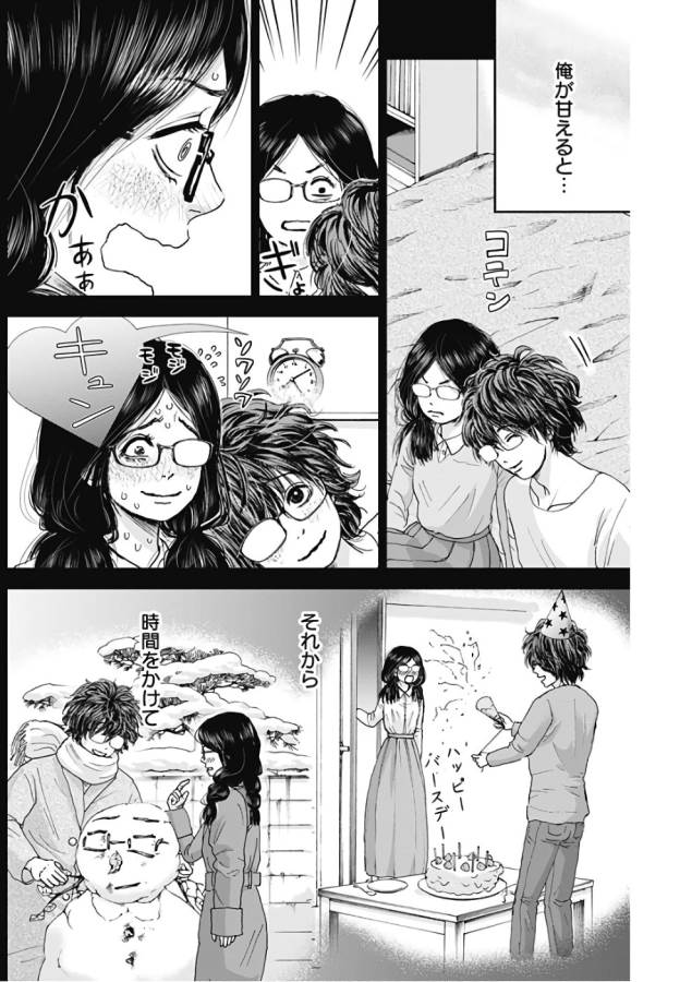 TONARI NO AKUJO - raw - Chapter 6 - https://jpdd.ccdd.to/JPDD/tonarinoakujo/130520/hangrxkzlej.jpg