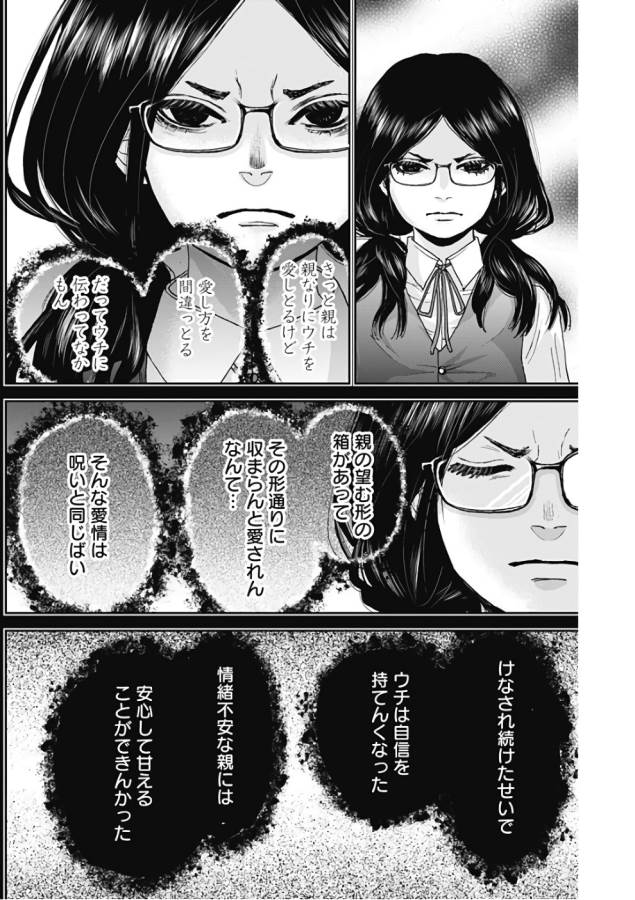 TONARI NO AKUJO - raw - Chapter 6 - https://jpdd.ccdd.to/JPDD/tonarinoakujo/130520/kvo0svuabtl.jpg