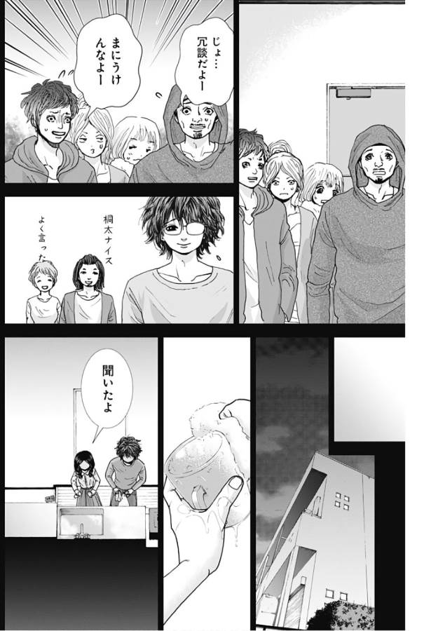 TONARI NO AKUJO - raw - Chapter 6 - https://jpdd.ccdd.to/JPDD/tonarinoakujo/130520/lbxupdcuiar.jpg