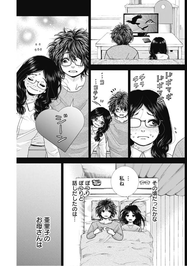 TONARI NO AKUJO - raw - Chapter 6 - https://jpdd.ccdd.to/JPDD/tonarinoakujo/130520/uqluvzzf5xe.jpg