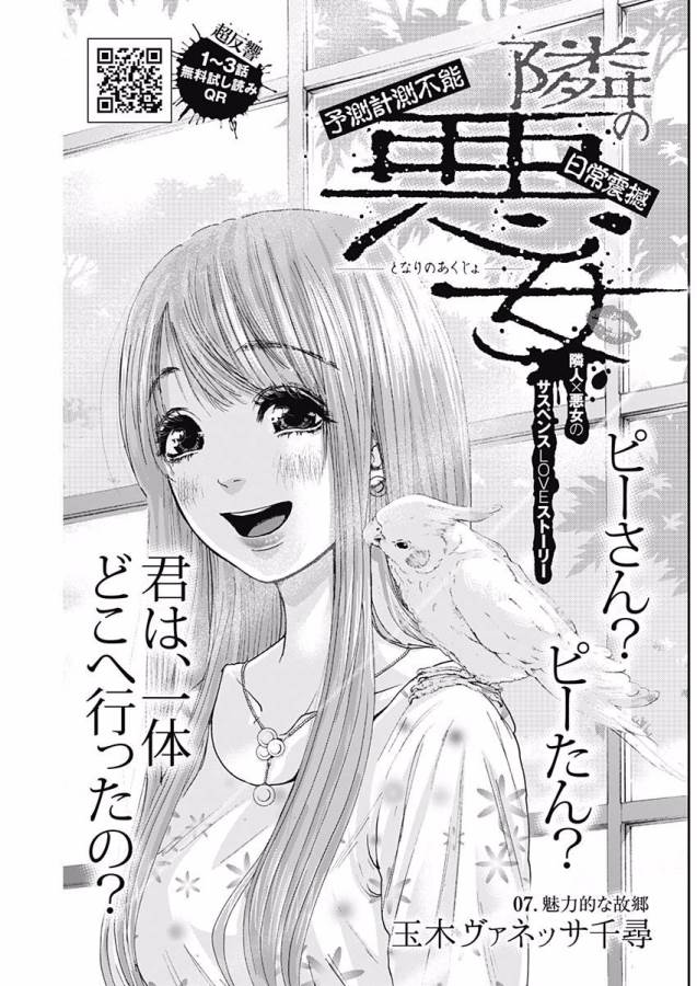 TONARI NO AKUJO - raw - Chapter 7 - https://jpdd.ccdd.to/JPDD/tonarinoakujo/130521/301smaqa15h.jpg